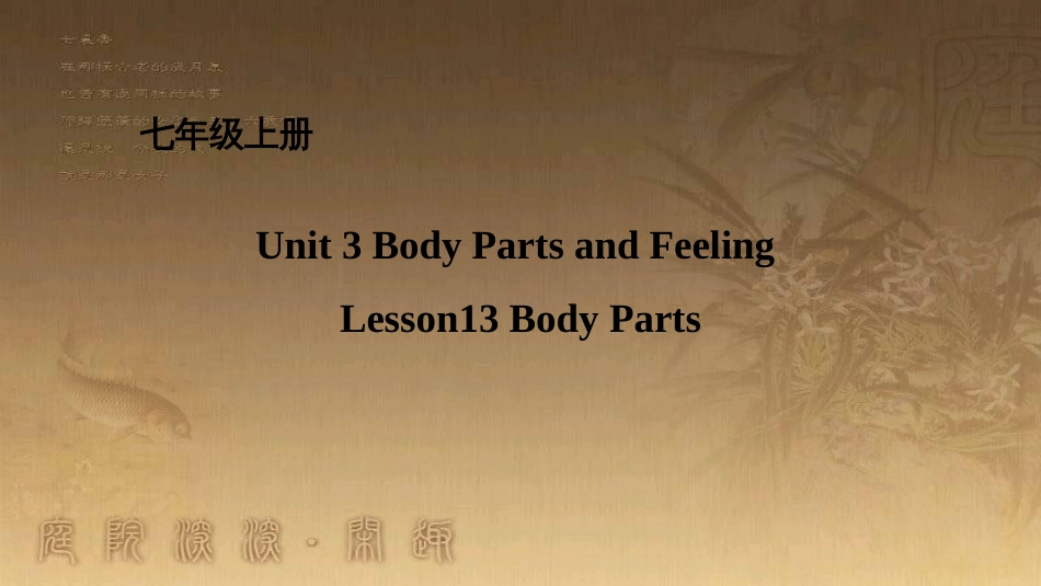 七年级英语上册 Unit 3 Body Parts and Feeling Lesson 13 Body Parts课件 （新版）冀教版_第1页