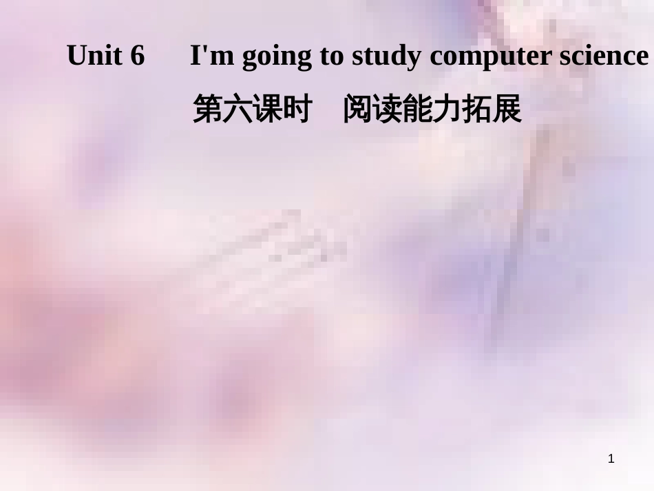 八年级英语上册 Unit 6 I’m going to study computer science（第6课时）阅读能力拓展导学课件 （新版）人教新目标版_第1页