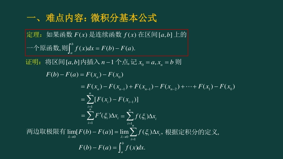 (21)--ch5--第二讲 微积分基本公式--（最新）_第2页