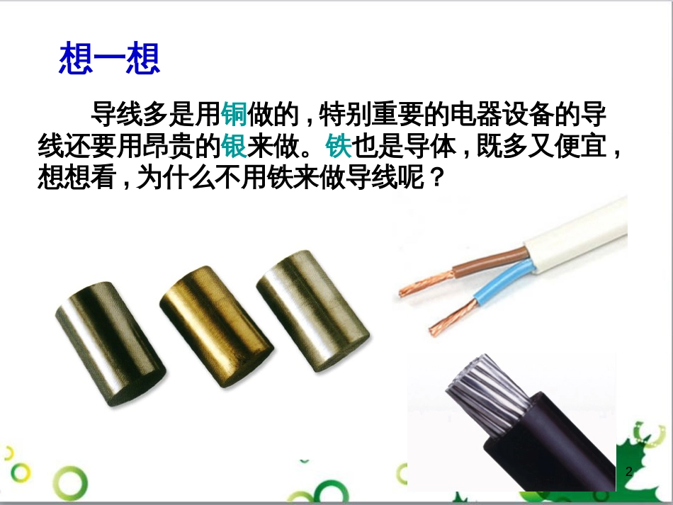 三年级语文上册 第三单元期末总复习课件 新人教版 (868)_第2页