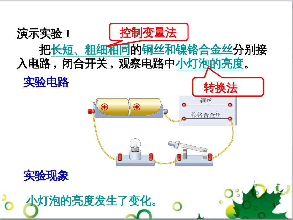 三年级语文上册 第三单元期末总复习课件 新人教版 (868)_第3页