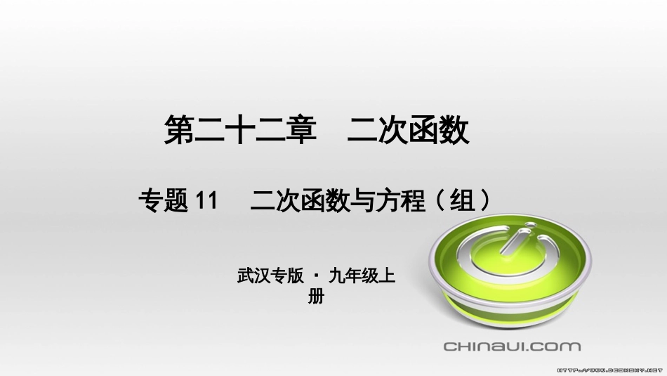 九年级数学上册 期中复习专题 专题26 旋转与最值课件 （新版）新人教版 (7)_第1页