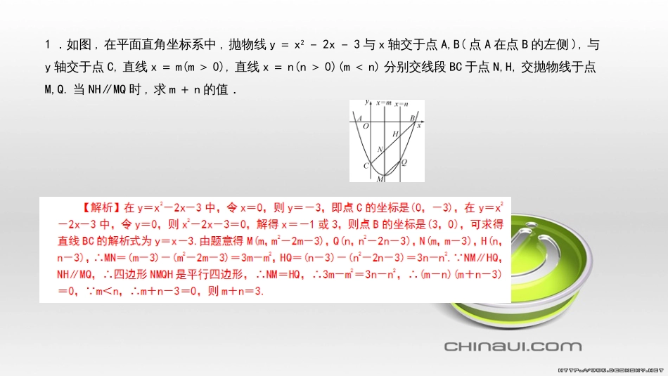九年级数学上册 期中复习专题 专题26 旋转与最值课件 （新版）新人教版 (7)_第2页