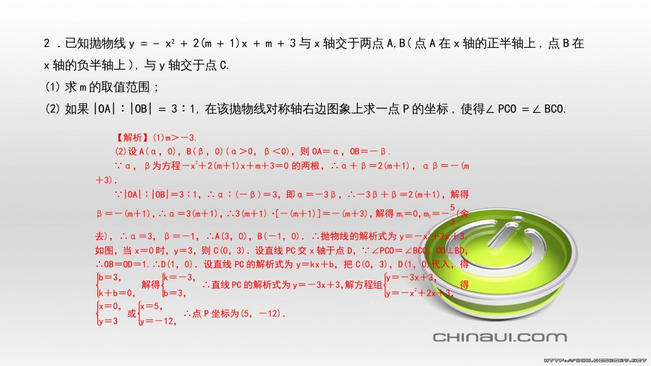 九年级数学上册 期中复习专题 专题26 旋转与最值课件 （新版）新人教版 (7)_第3页