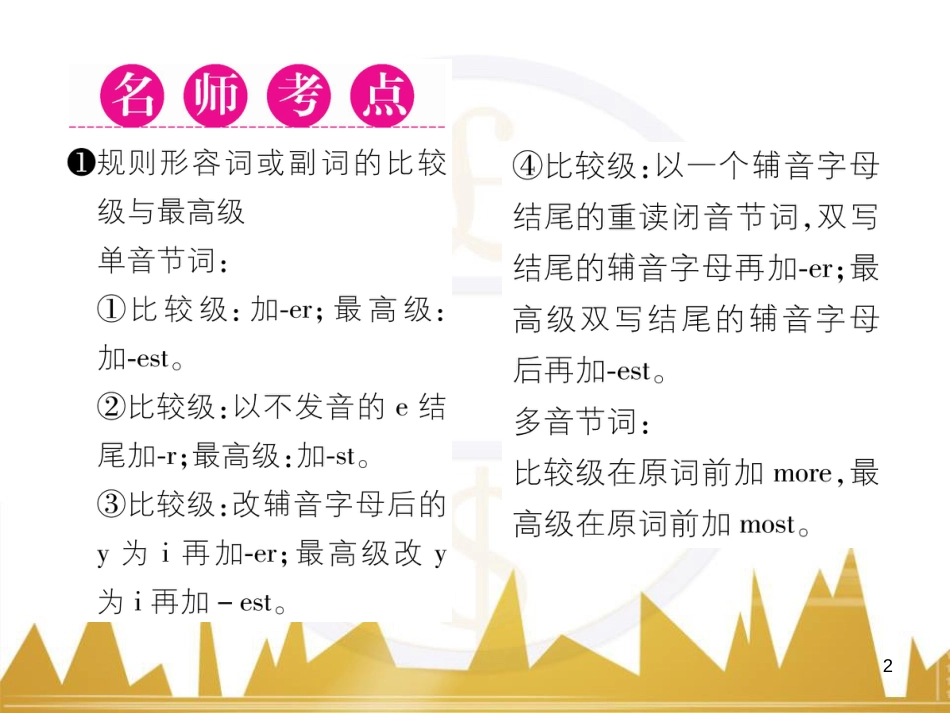 八年级英语上册 Unit 10 If you go to the party  you’ll have a great time语法精讲精练（Grammar Focus）课件 （新版）人教新目标版 (19)_第2页