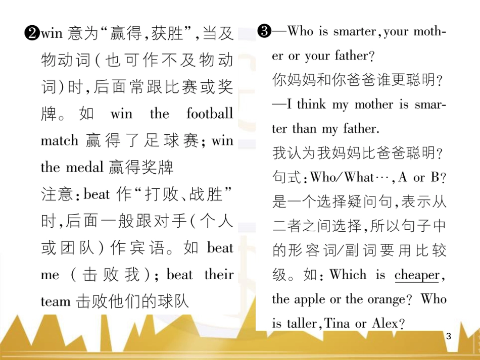 八年级英语上册 Unit 10 If you go to the party  you’ll have a great time语法精讲精练（Grammar Focus）课件 （新版）人教新目标版 (19)_第3页