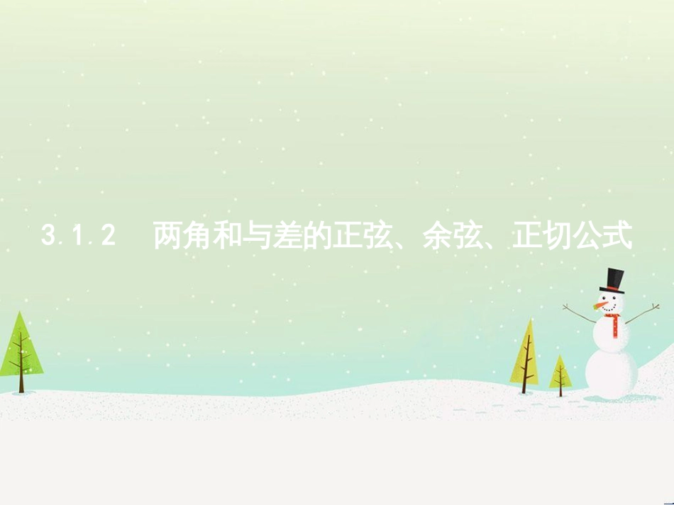 高中政治 第1课 生活在人民当家作主的国家 第2框 政治权利与义务参与政治生活的基础课件 新人教版必修2 (1368)_第1页
