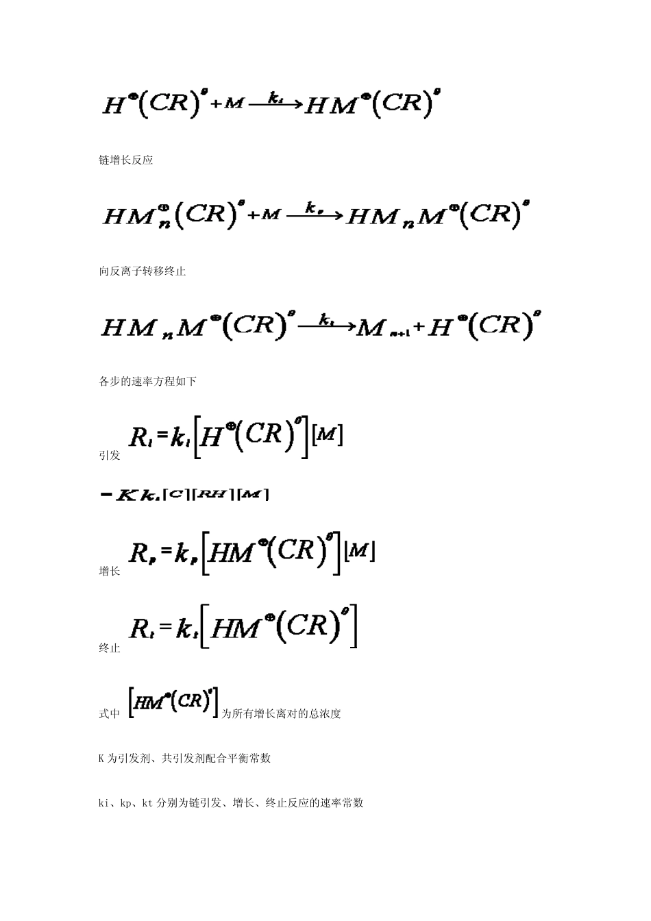 (21)--第六章 离子聚合高分子化学与物理_第2页