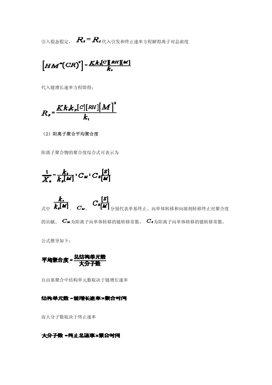 (21)--第六章 离子聚合高分子化学与物理_第3页