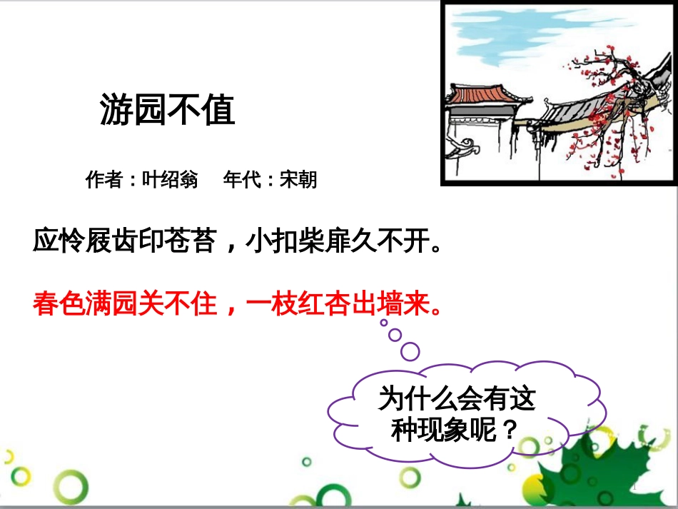 高中生物 专题5 生态工程 阶段复习课课件 新人教版选修3 (165)_第1页