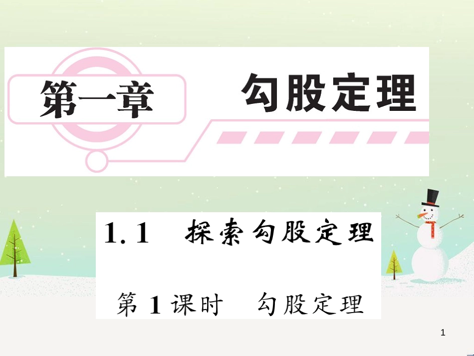 高中政治 第1课 生活在人民当家作主的国家 第2框 政治权利与义务参与政治生活的基础课件 新人教版必修2 (95)_第1页