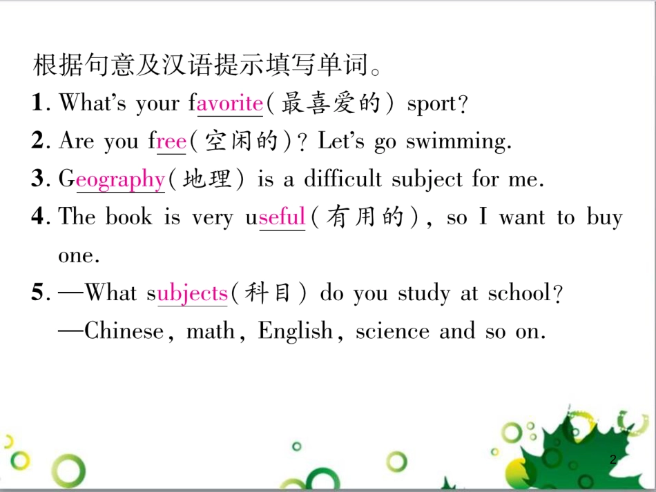 三年级语文上册 第三单元期末总复习课件 新人教版 (1612)_第2页