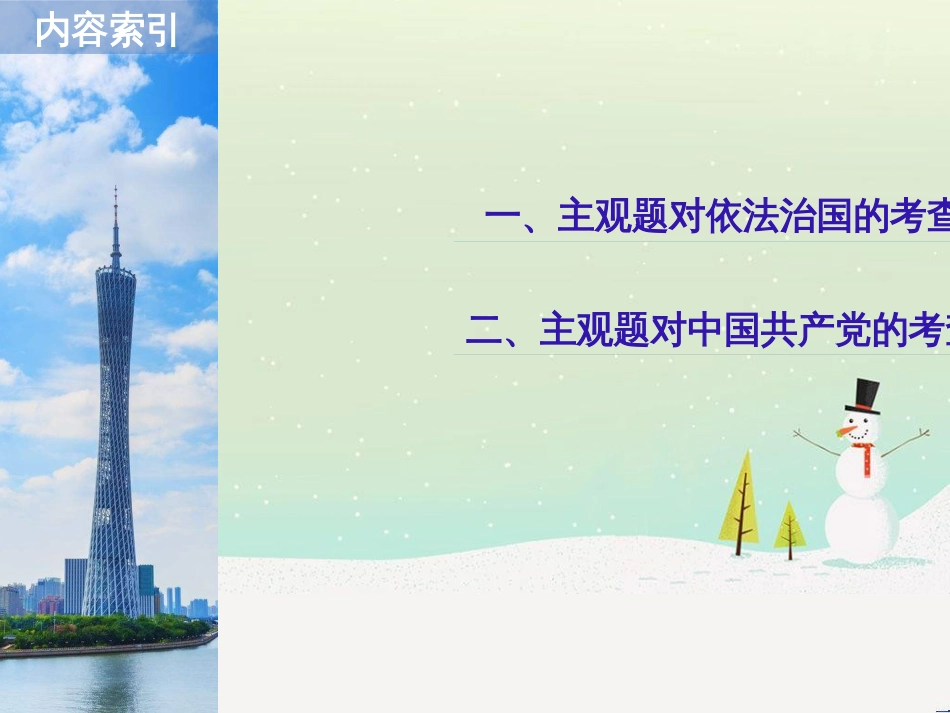 高考政治二轮复习 第1部分 专题突破 专题八 文化作用与文化发展（第1课时）核心考点突破课件 (27)_第2页