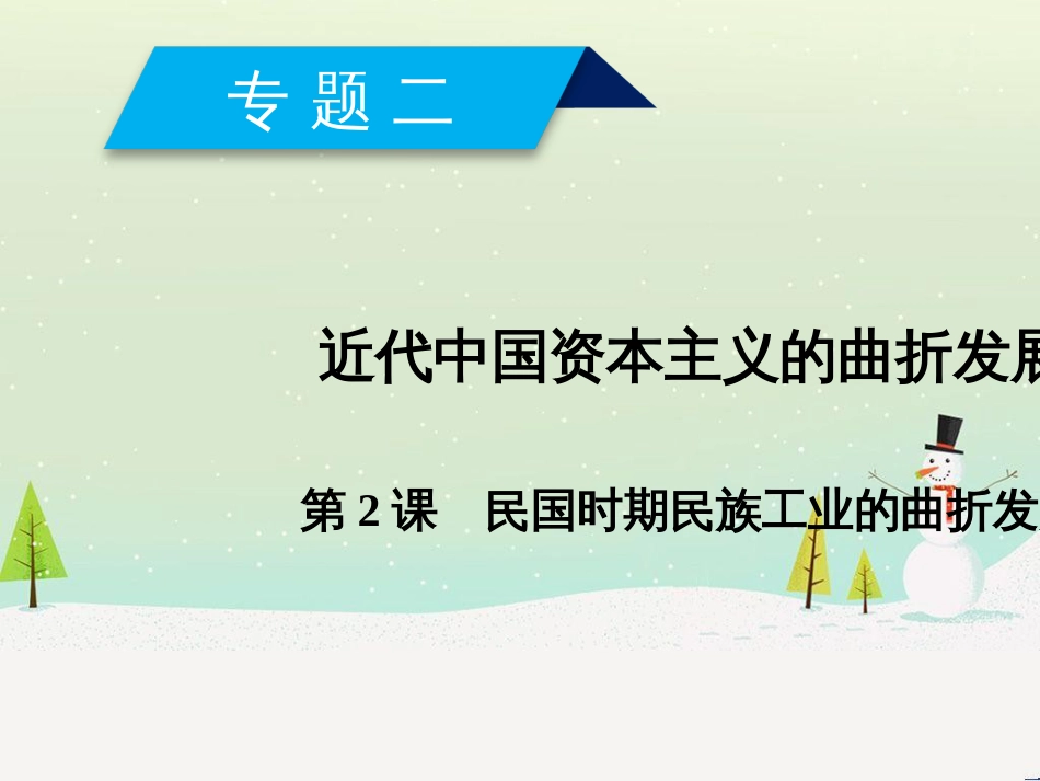 高中政治 第1课 生活在人民当家作主的国家 第2框 政治权利与义务参与政治生活的基础课件 新人教版必修2 (748)_第2页