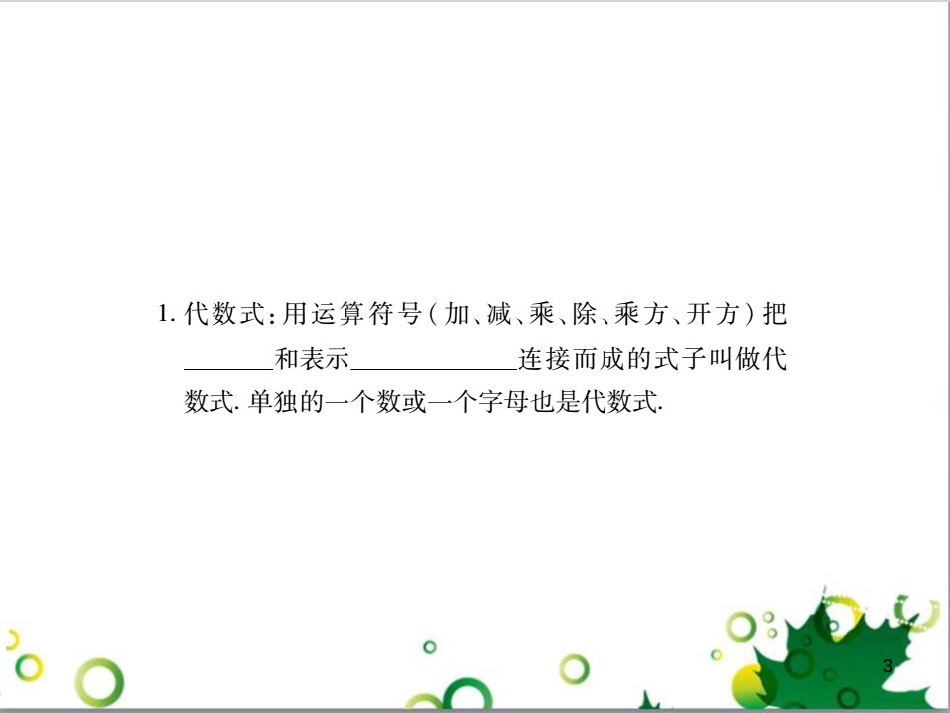 中考英语专题复习 前题型专题探究 专题一 听力理解课件 (247)_第3页