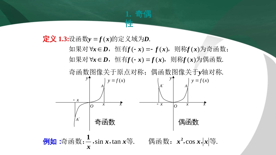 (22)--1.1.2 函数的特性高职高等数学_第2页