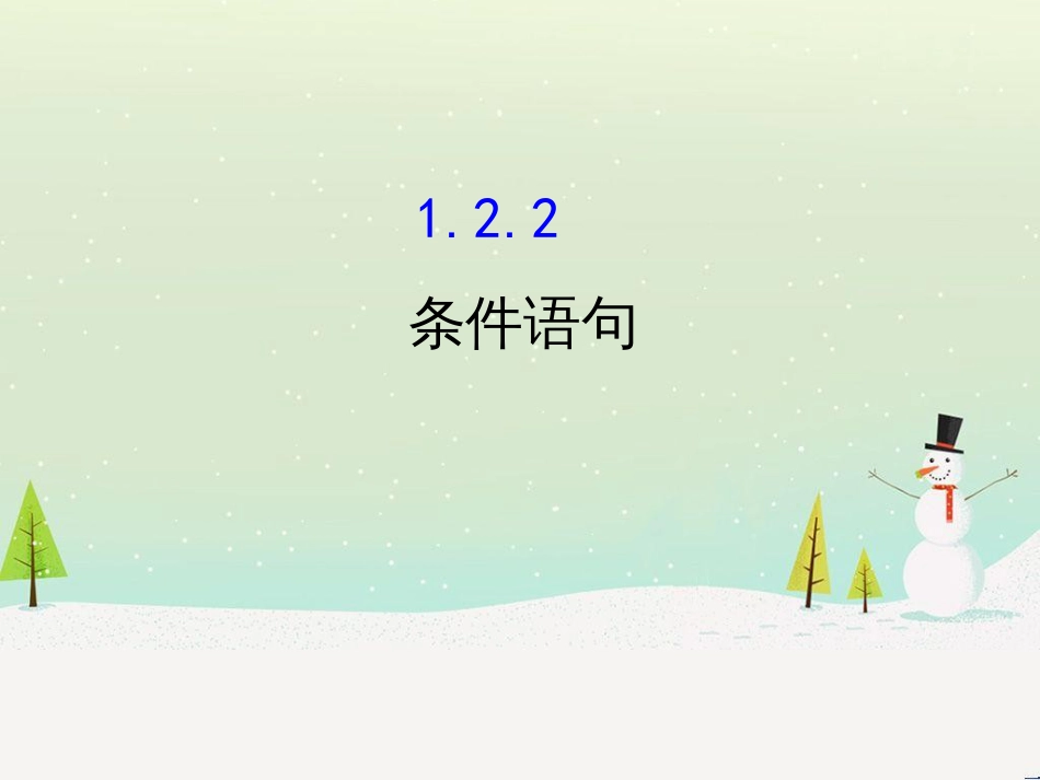 高中政治 第1课 生活在人民当家作主的国家 第2框 政治权利与义务参与政治生活的基础课件 新人教版必修2 (1543)_第1页