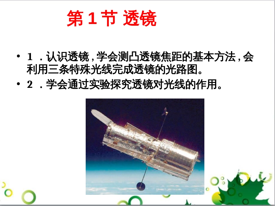 三年级语文上册 第三单元期末总复习课件 新人教版 (122)_第2页