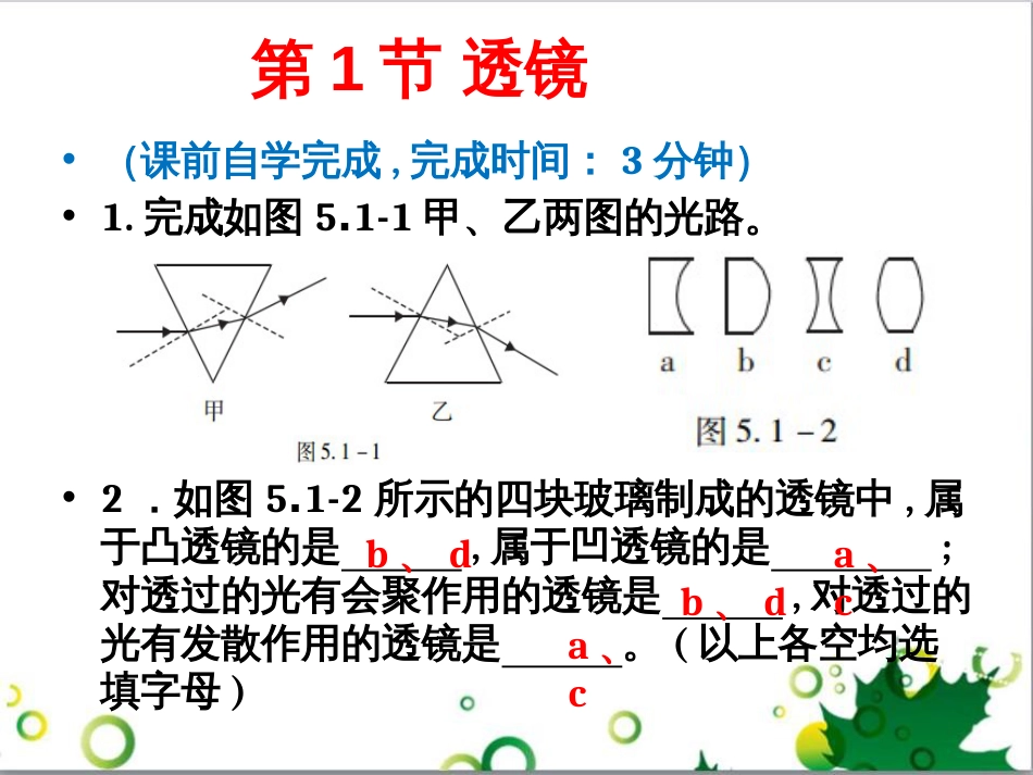 三年级语文上册 第三单元期末总复习课件 新人教版 (122)_第3页