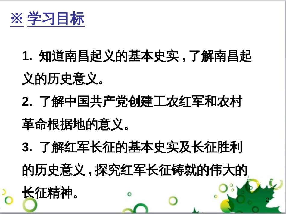 三年级语文上册 第三单元期末总复习课件 新人教版 (12)_第2页