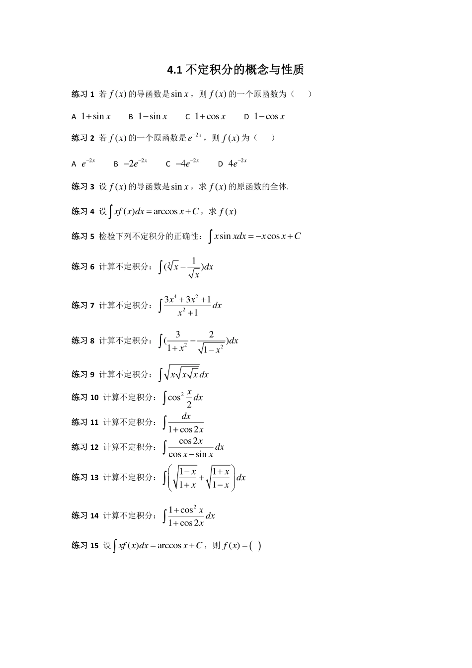 (22)--4.1 不定积分的概念与性质_第1页