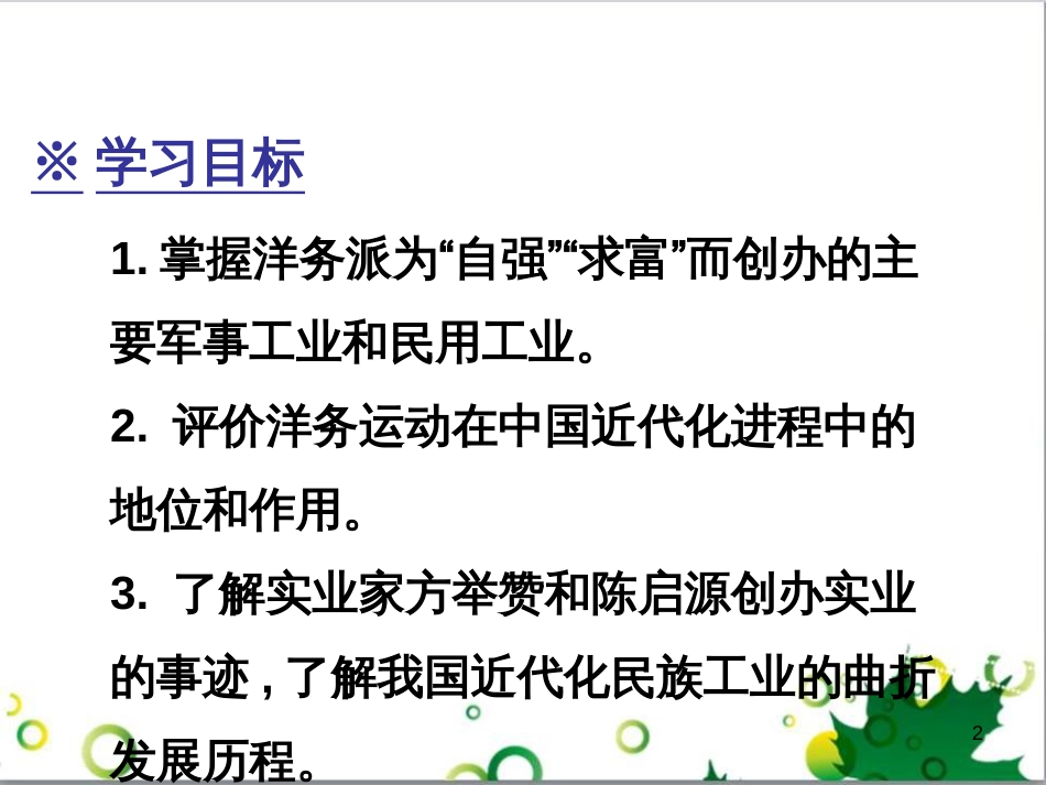 三年级语文上册 第三单元期末总复习课件 新人教版 (26)_第2页