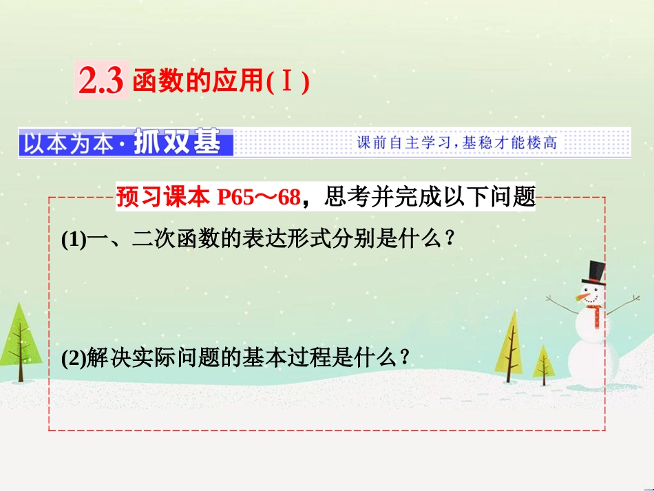 高中政治 第1课 生活在人民当家作主的国家 第2框 政治权利与义务参与政治生活的基础课件 新人教版必修2 (1107)_第1页