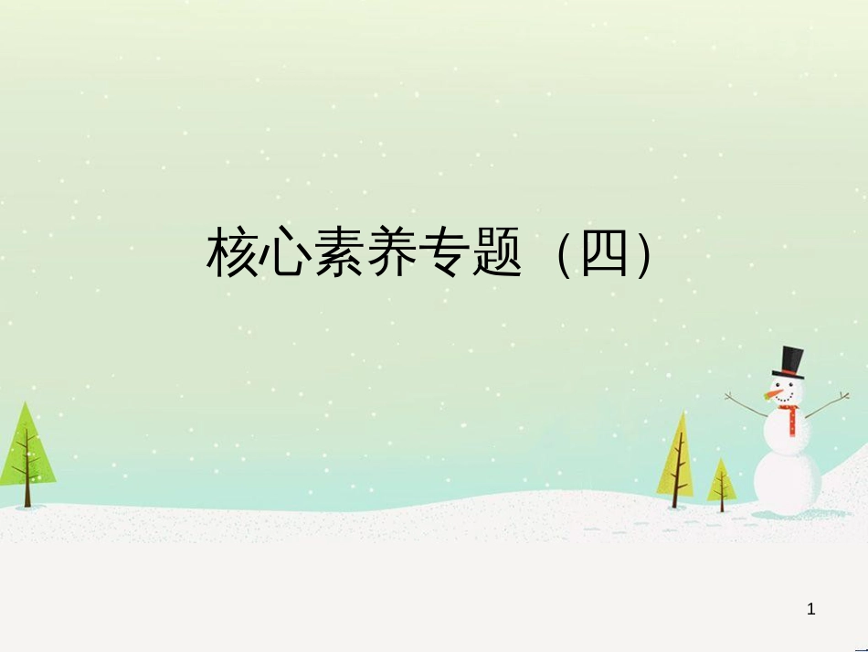 高考地理一轮复习 第3单元 从地球圈层看地理环境 答题模板2 气候成因和特征描述型课件 鲁教版必修1 (38)_第1页