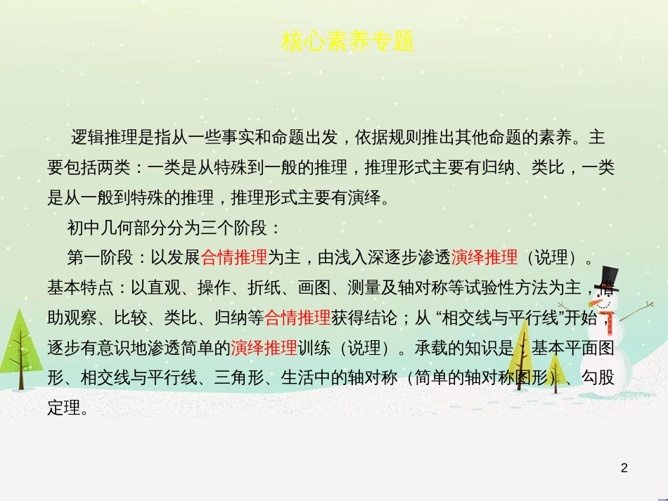 高考地理一轮复习 第3单元 从地球圈层看地理环境 答题模板2 气候成因和特征描述型课件 鲁教版必修1 (38)_第2页