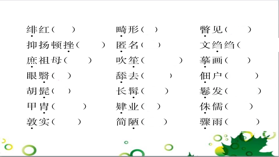 三年级语文上册 第三单元期末总复习课件 新人教版 (272)_第3页