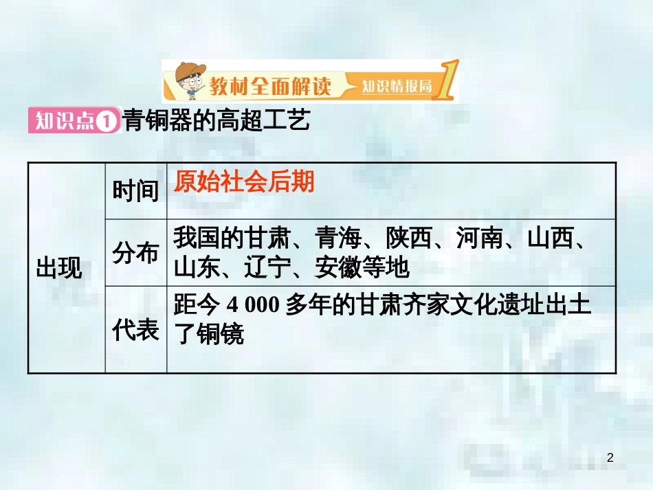 七年级历史上册 第二单元 夏商周时期 早期国家的产生与社会变革 第五课 青铜器与甲骨文教学优质课件 新人教版_第2页