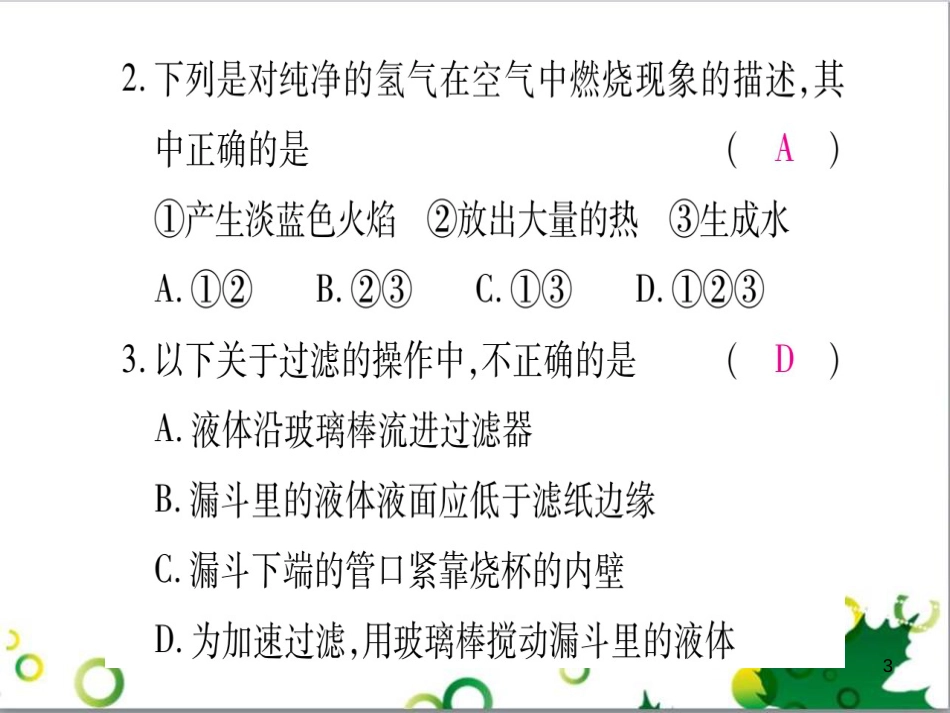 三年级语文上册 第三单元期末总复习课件 新人教版 (538)_第3页