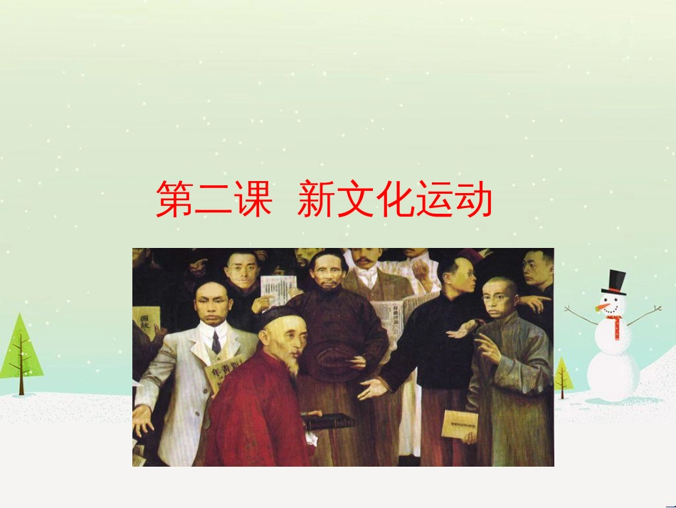 高中政治 第1课 生活在人民当家作主的国家 第2框 政治权利与义务参与政治生活的基础课件 新人教版必修2 (939)_第1页