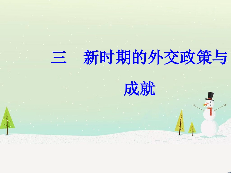 高中政治 第1课 生活在人民当家作主的国家 第2框 政治权利与义务参与政治生活的基础课件 新人教版必修2 (982)_第2页