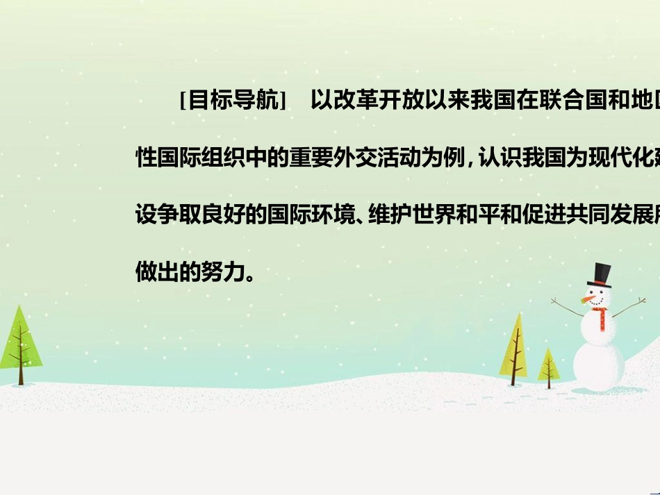 高中政治 第1课 生活在人民当家作主的国家 第2框 政治权利与义务参与政治生活的基础课件 新人教版必修2 (982)_第3页