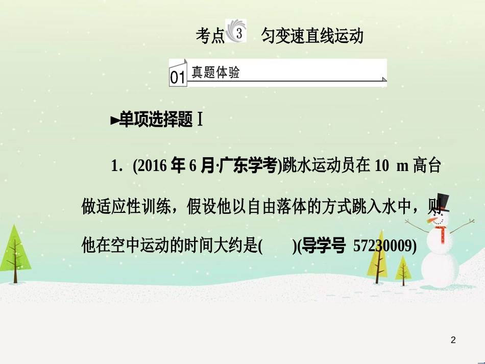 高中政治 第1课 生活在人民当家作主的国家 第2框 政治权利与义务参与政治生活的基础课件 新人教版必修2 (1846)_第2页