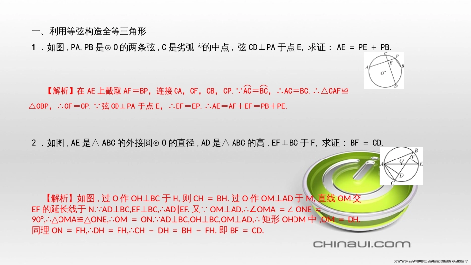 九年级数学上册 期中复习专题 专题26 旋转与最值课件 （新版）新人教版 (20)_第2页