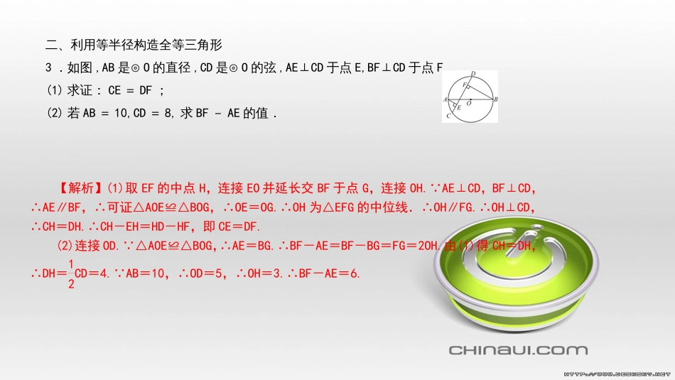 九年级数学上册 期中复习专题 专题26 旋转与最值课件 （新版）新人教版 (20)_第3页