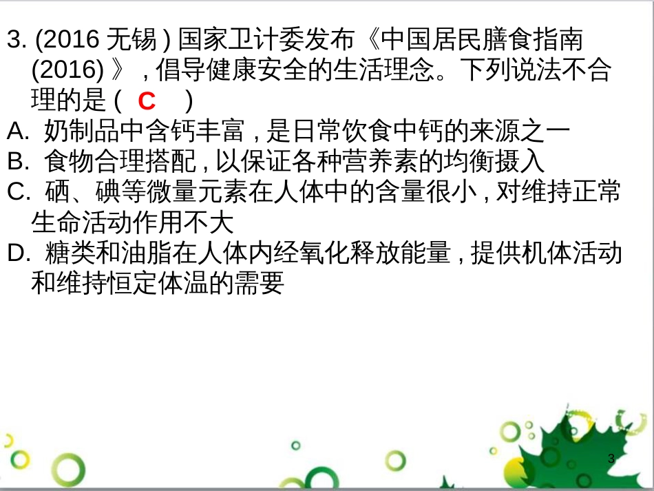 三年级语文上册 第三单元期末总复习课件 新人教版 (625)_第3页