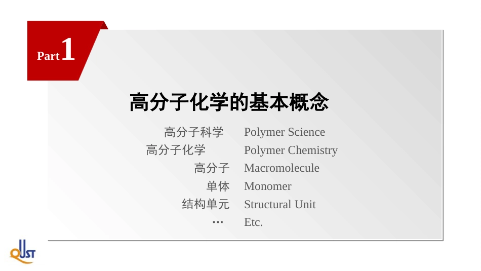 (22)--XL01高分子化学的基本概念_第3页