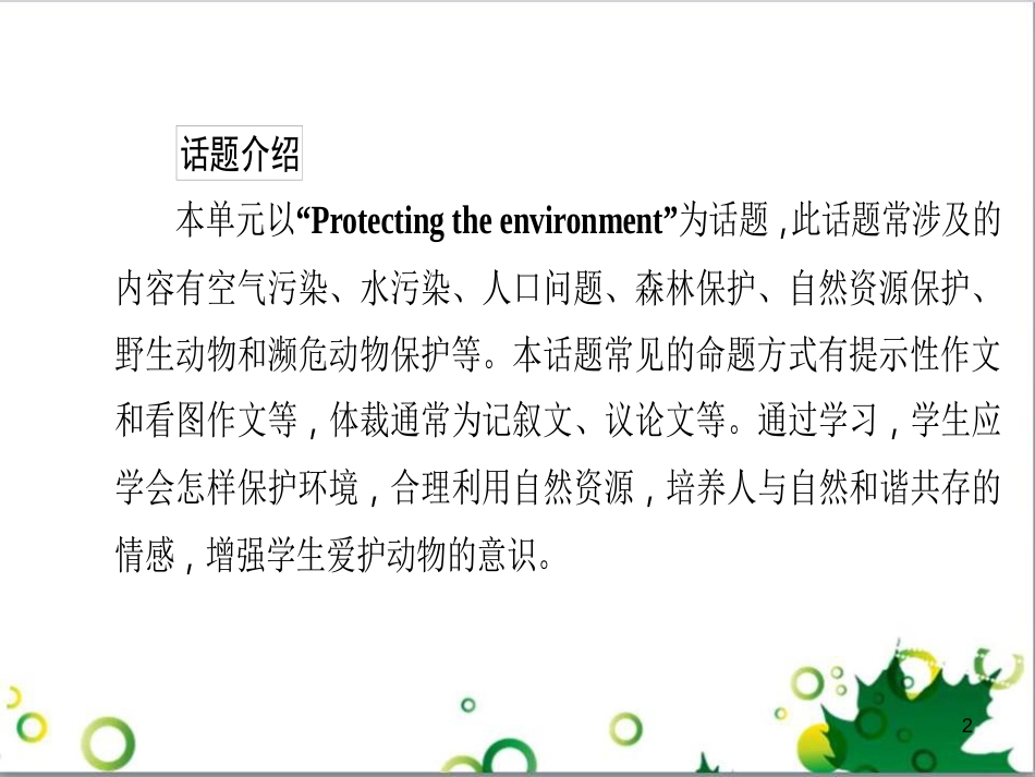 三年级语文上册 第三单元期末总复习课件 新人教版 (1018)_第2页