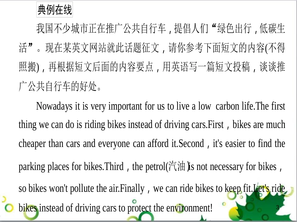 三年级语文上册 第三单元期末总复习课件 新人教版 (1018)_第3页