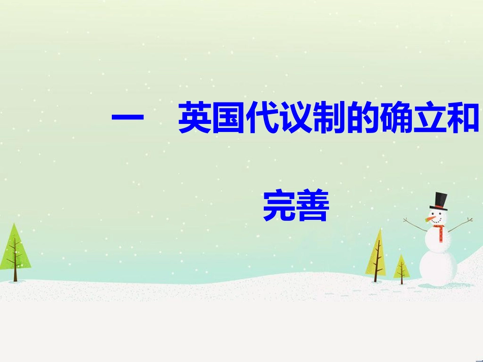 高中政治 第1课 生活在人民当家作主的国家 第2框 政治权利与义务参与政治生活的基础课件 新人教版必修2 (895)_第2页