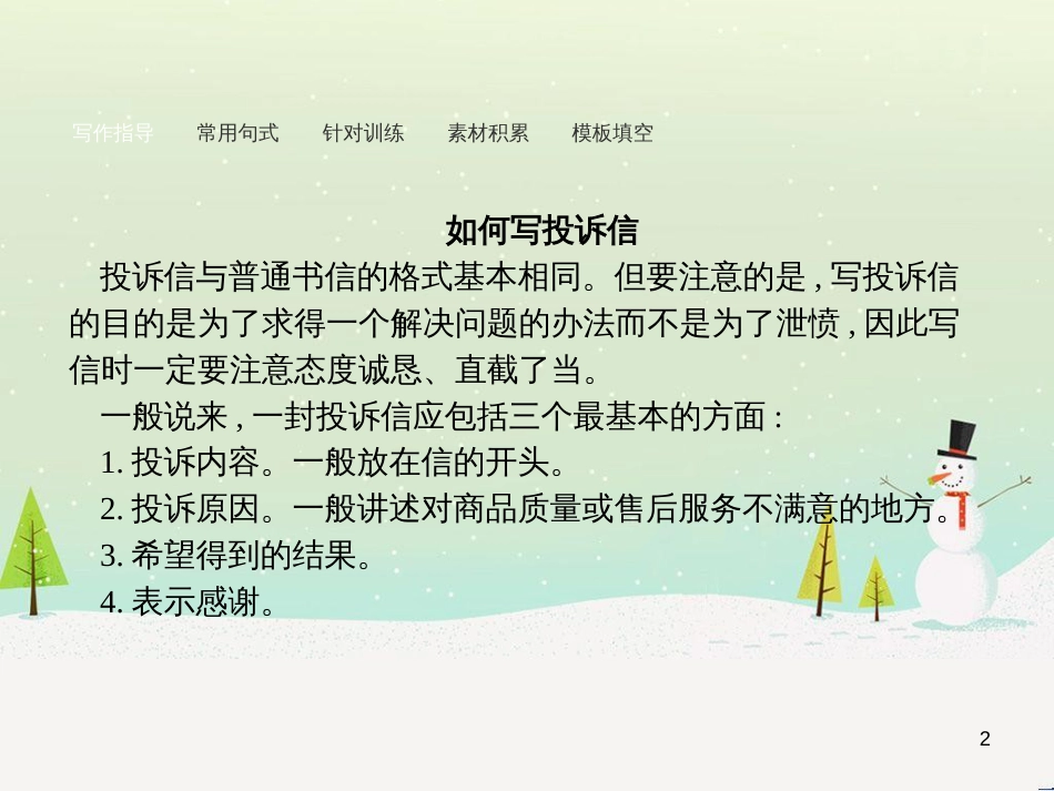 高中政治 第1课 生活在人民当家作主的国家 第2框 政治权利与义务参与政治生活的基础课件 新人教版必修2 (2026)_第2页