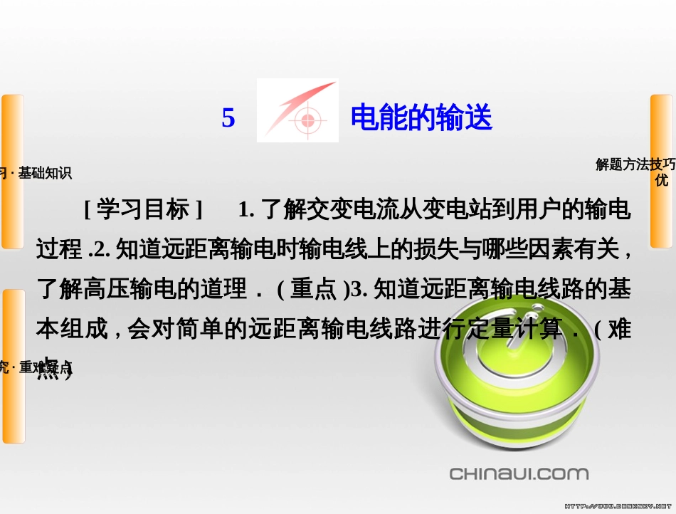 高中语文 第二单元 宋词鉴赏单元知能整合课件 新人教版必修4 (34)_第1页