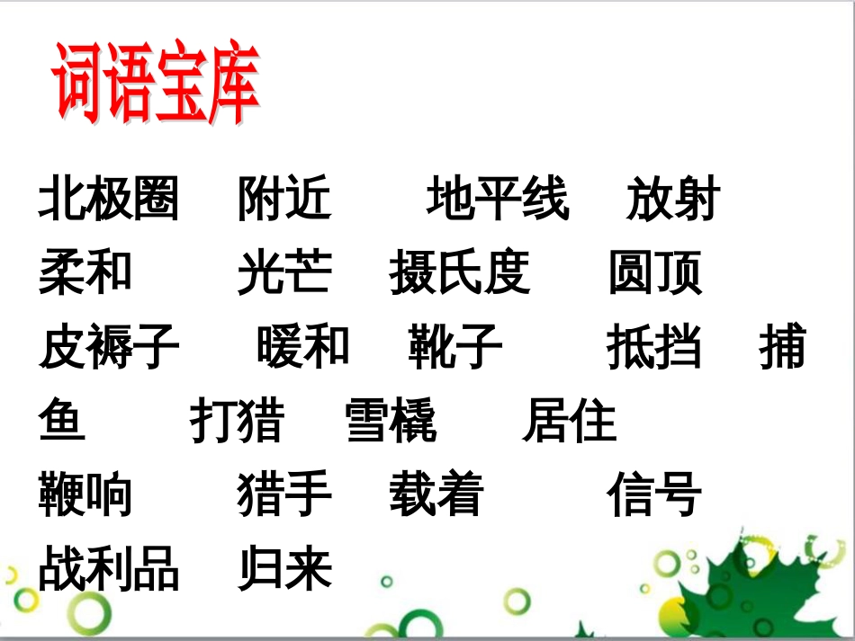 高中生物 专题5 生态工程 阶段复习课课件 新人教版选修3 (64)_第2页