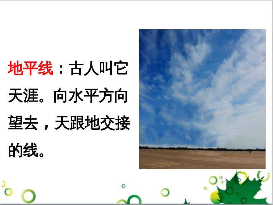 高中生物 专题5 生态工程 阶段复习课课件 新人教版选修3 (64)_第3页