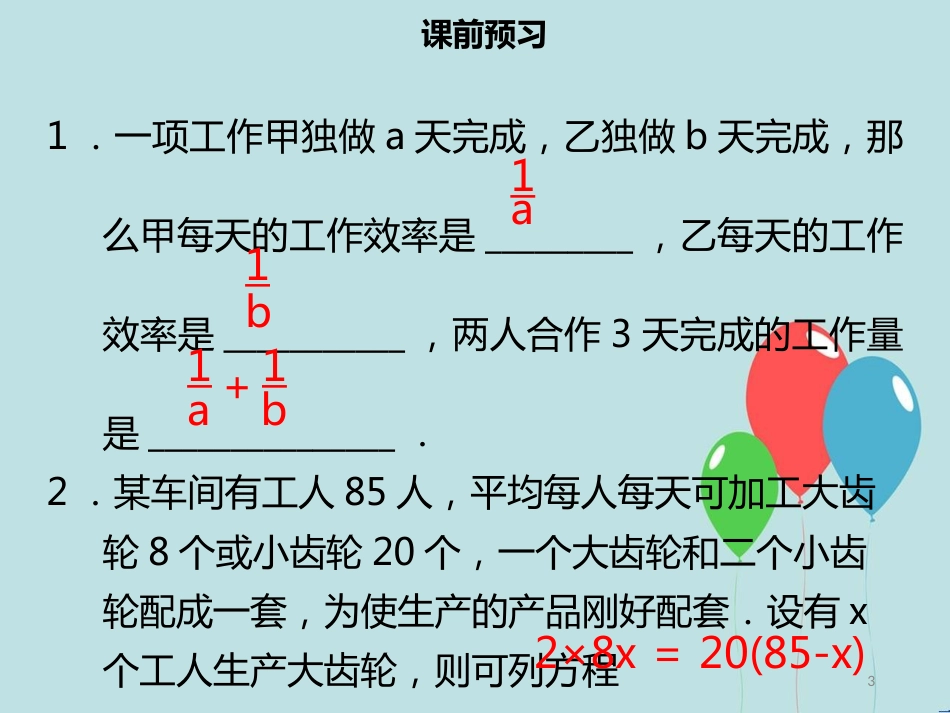 【名师导学】七年级数学上册 第三章 一元一次方程 3.4 实际问题与一元一次方程（一）课件 （新版）新人教版_第3页