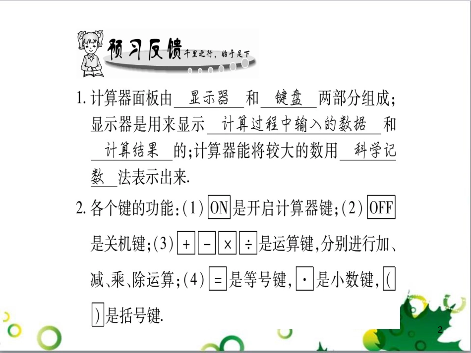 三年级语文上册 第三单元期末总复习课件 新人教版 (1384)_第2页