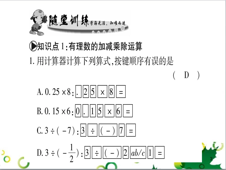 三年级语文上册 第三单元期末总复习课件 新人教版 (1384)_第3页